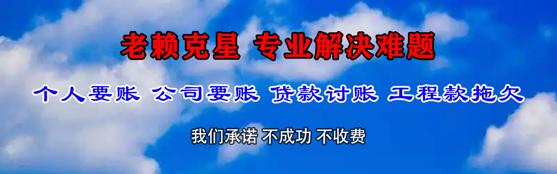 吴兴收债公司